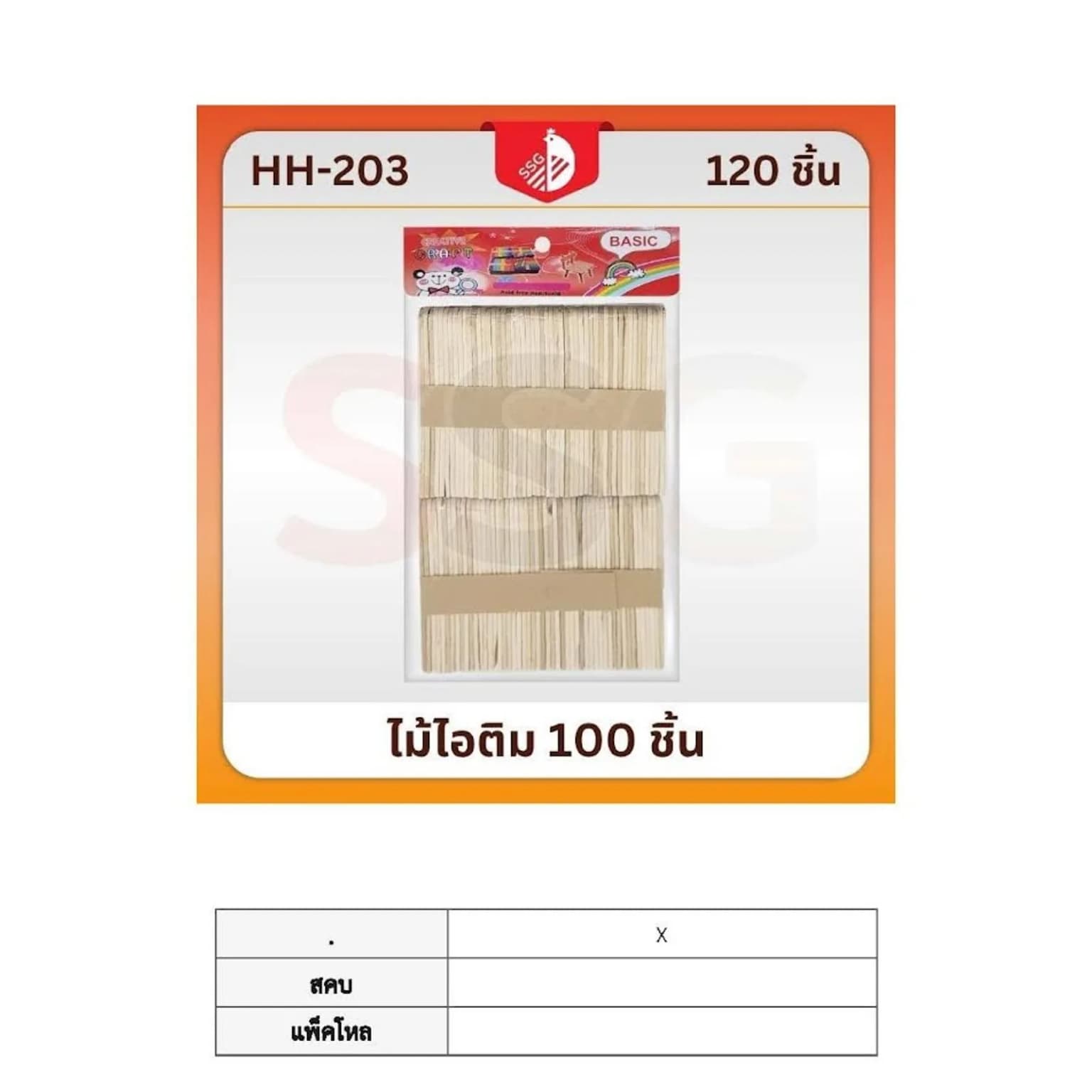 ไม้ไอติม 100 ชิ้น 1