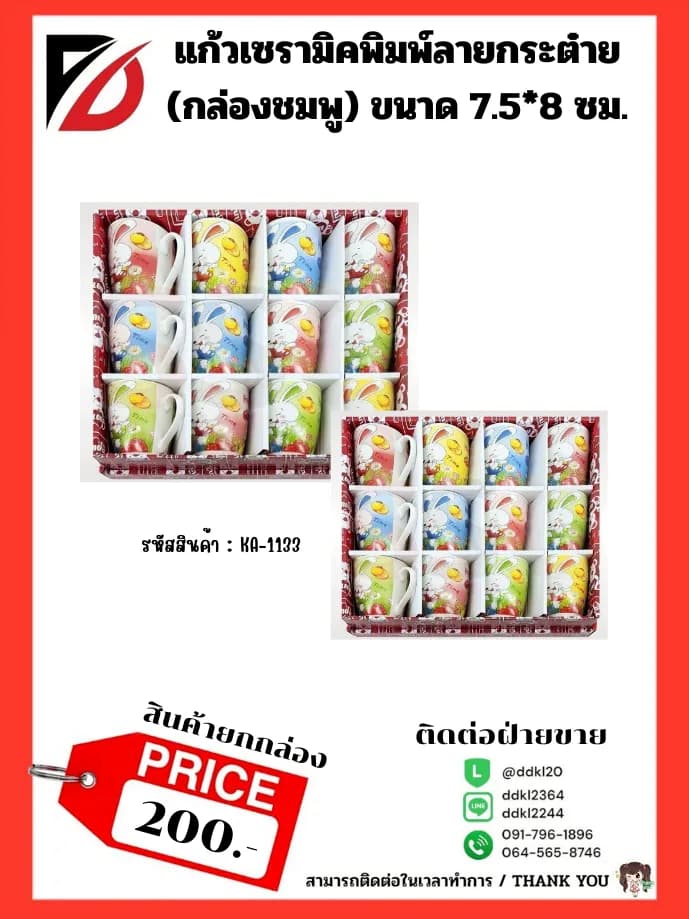 แก้วเซรามิคลายกระต่าย 7.5*8ซม K417 1