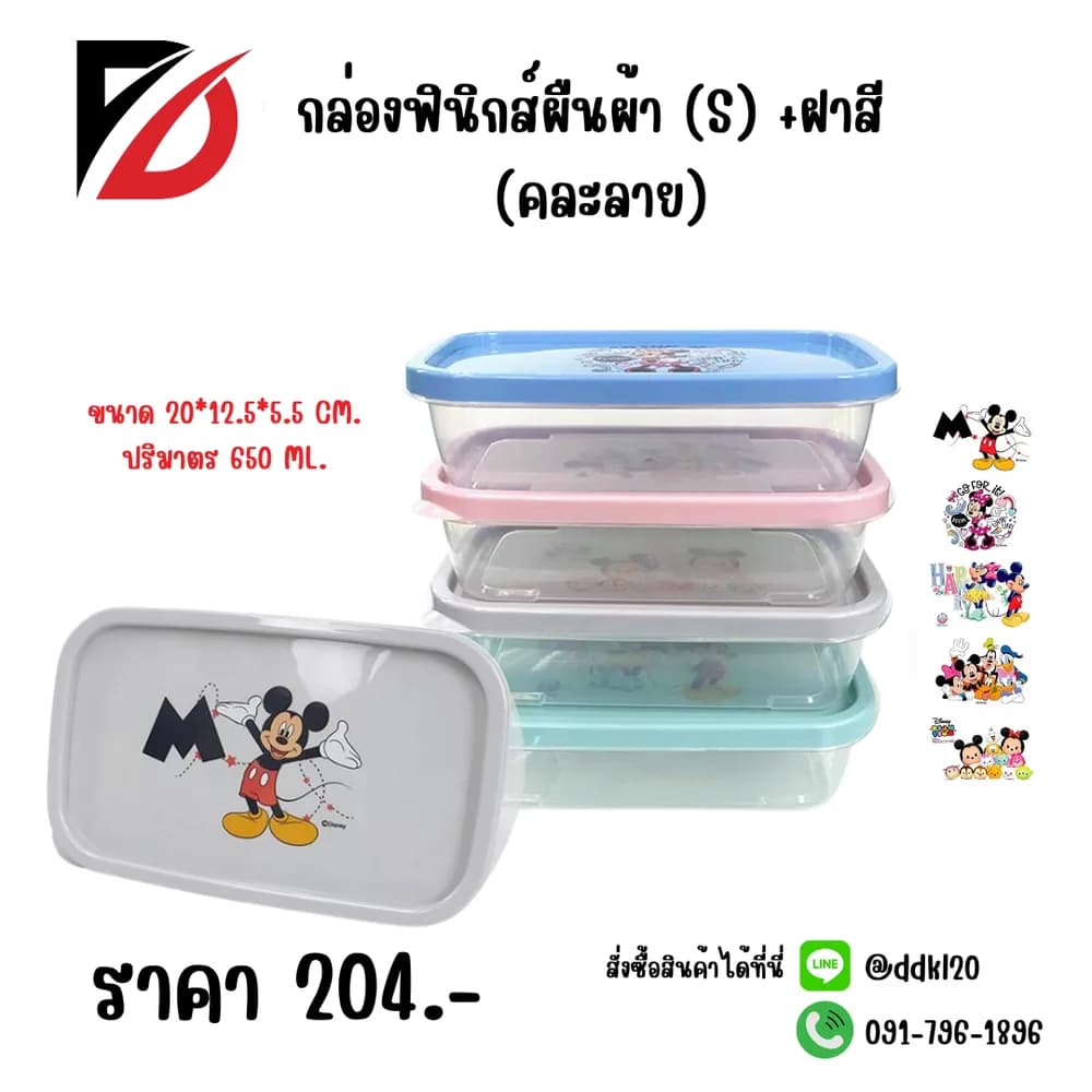 กล่องฟินิกส์ผืนผ้า (S)+ฝาสี (คละลาย) 1