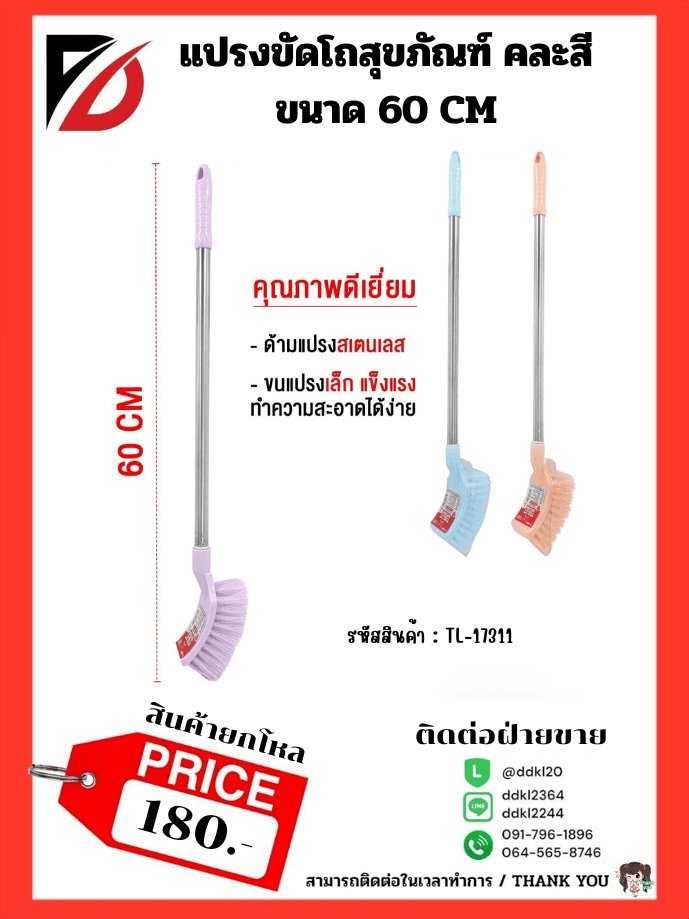 แปรงล้างห้องน้ำ ด้ามเลส (หัวเหลี่ยม) สีพาสเทล 60cm. 1