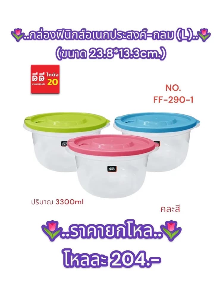 กล่องฟินิกส์อเนกประสงค์-กลม (L)-(ตัวใส+ฝาสี) 1