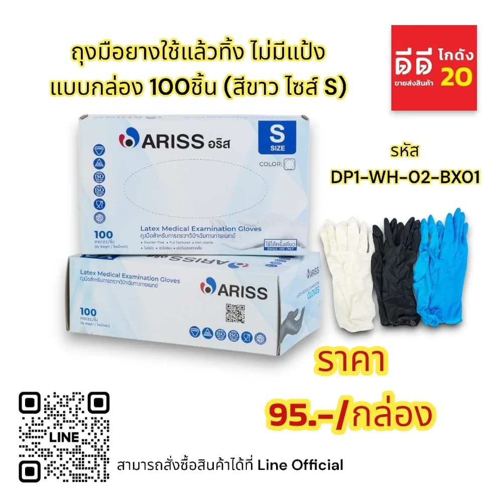 ถุงมือยางใช้แล้วทิ้ง ไม่มีแป้ง แบบกล่อง100ชิ้น (สีขาว ไซส์ S) 1