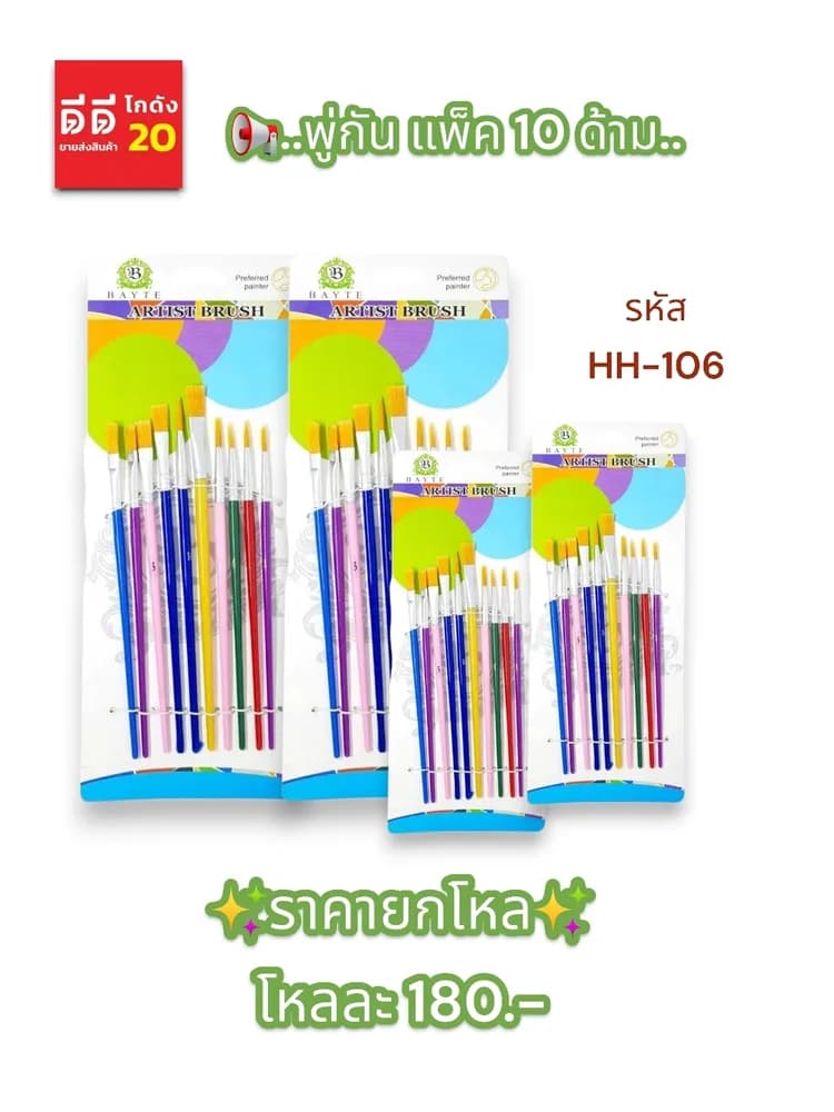 พู่กัน 1*10 (คละไซส์) 1
