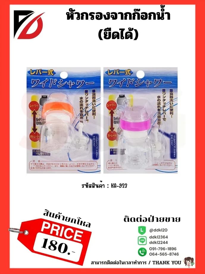 หัวต่อก๊อกน้ำ (ยืดได้) 1