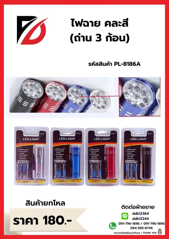 ไฟฉาย LED+ถ่าน 3 ก้อน 1
