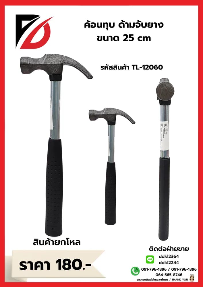 ค้อนยาง (ด้ามเหล็กหุ้มยาง) ขนาด 25 cm.TL 1