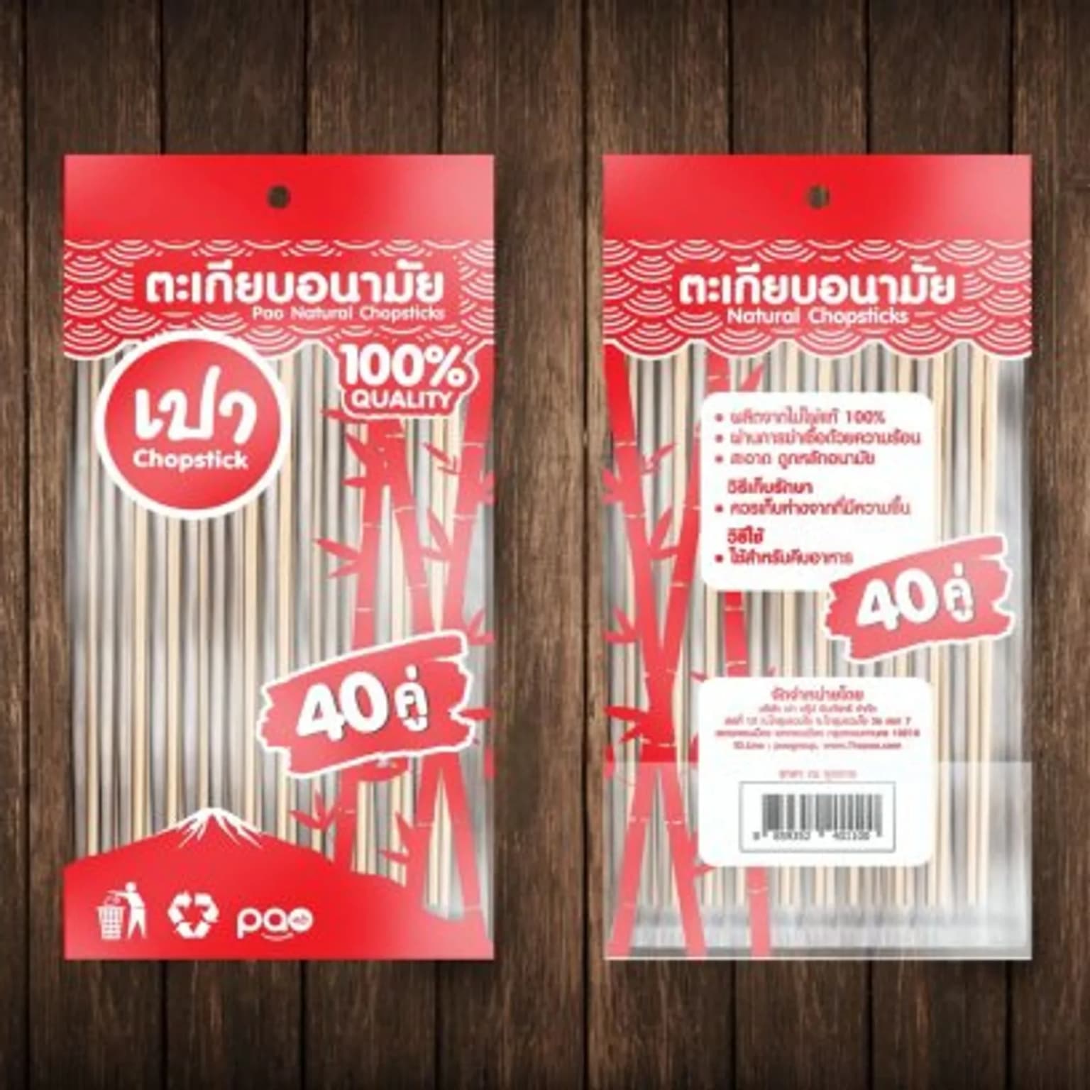 ตะเกียบใช้แล้วทิ้ง 40 คู่  (เปา) 1