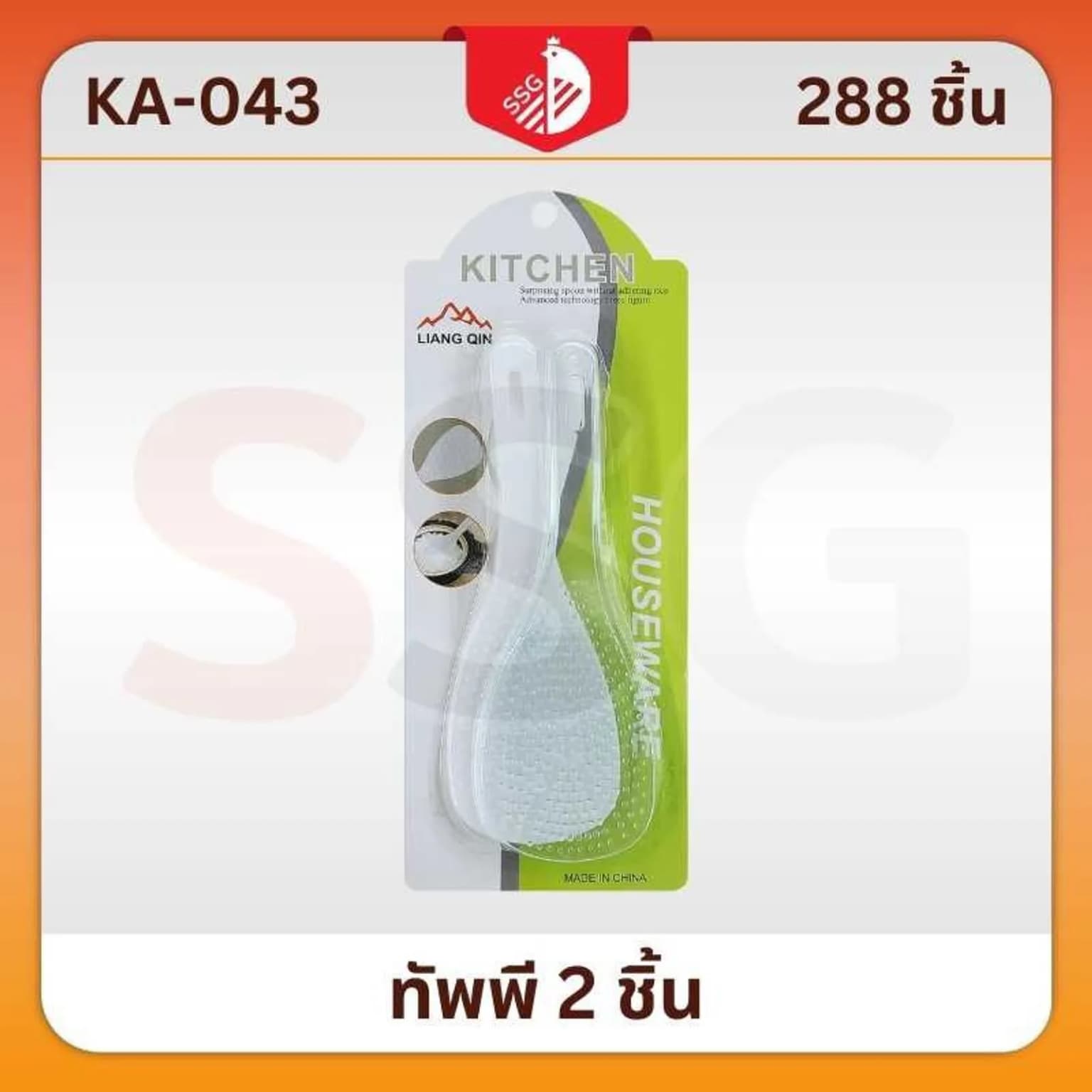 ทัพพี 1*2 ssg 1