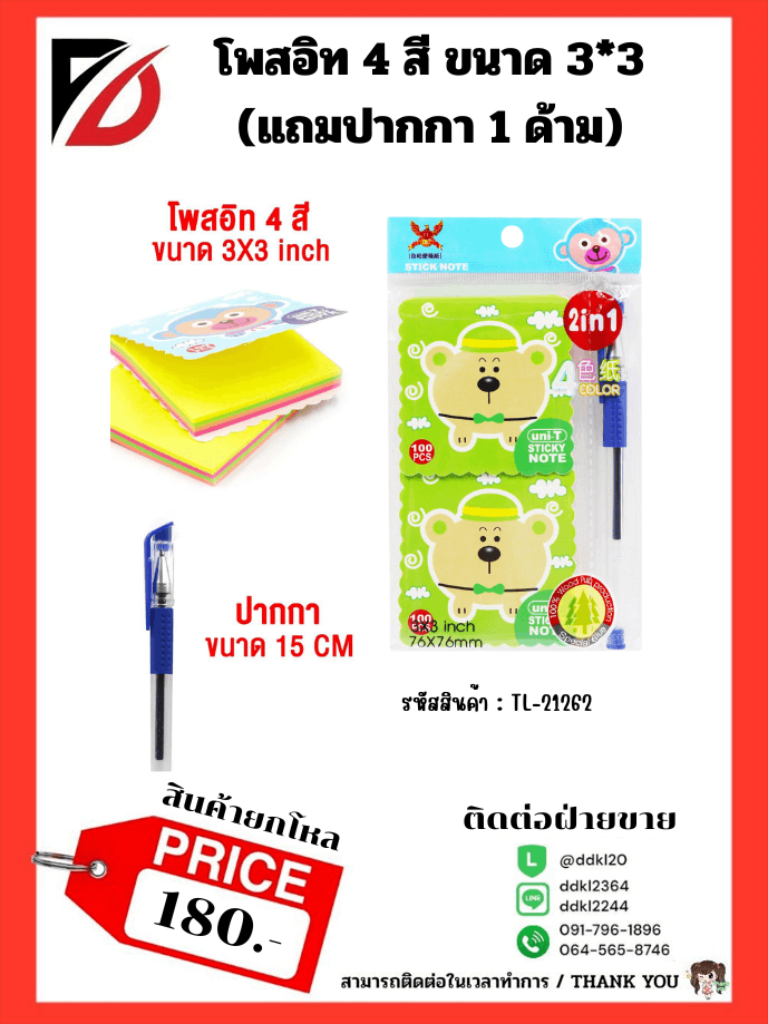 โพสอิทปกการ์ตูน 4 สี (ขนาด 3*3 inch) แถมปากกา 1