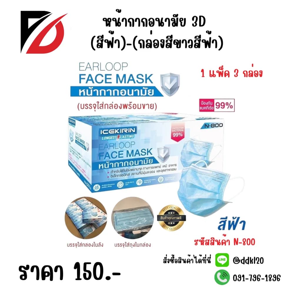 หน้ากากอนามัย (สีฟ้า) (กล่องขาว) 1