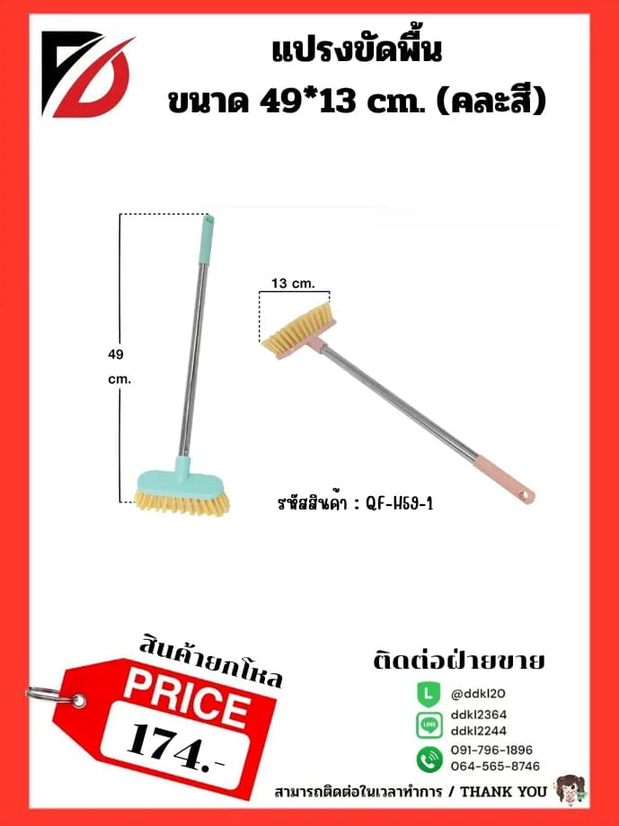 แปรงขัดพื้น (ขนาด 49 cm.) QF 1