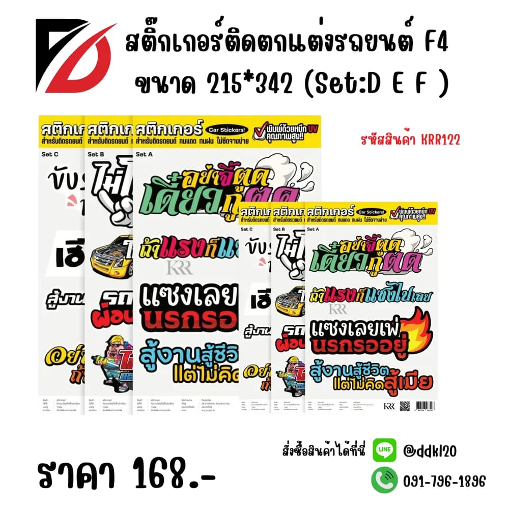 สติกเกอร์ติดตกแต่งรถยนต์ F4 ขนาด 215*342 (Set D) 1