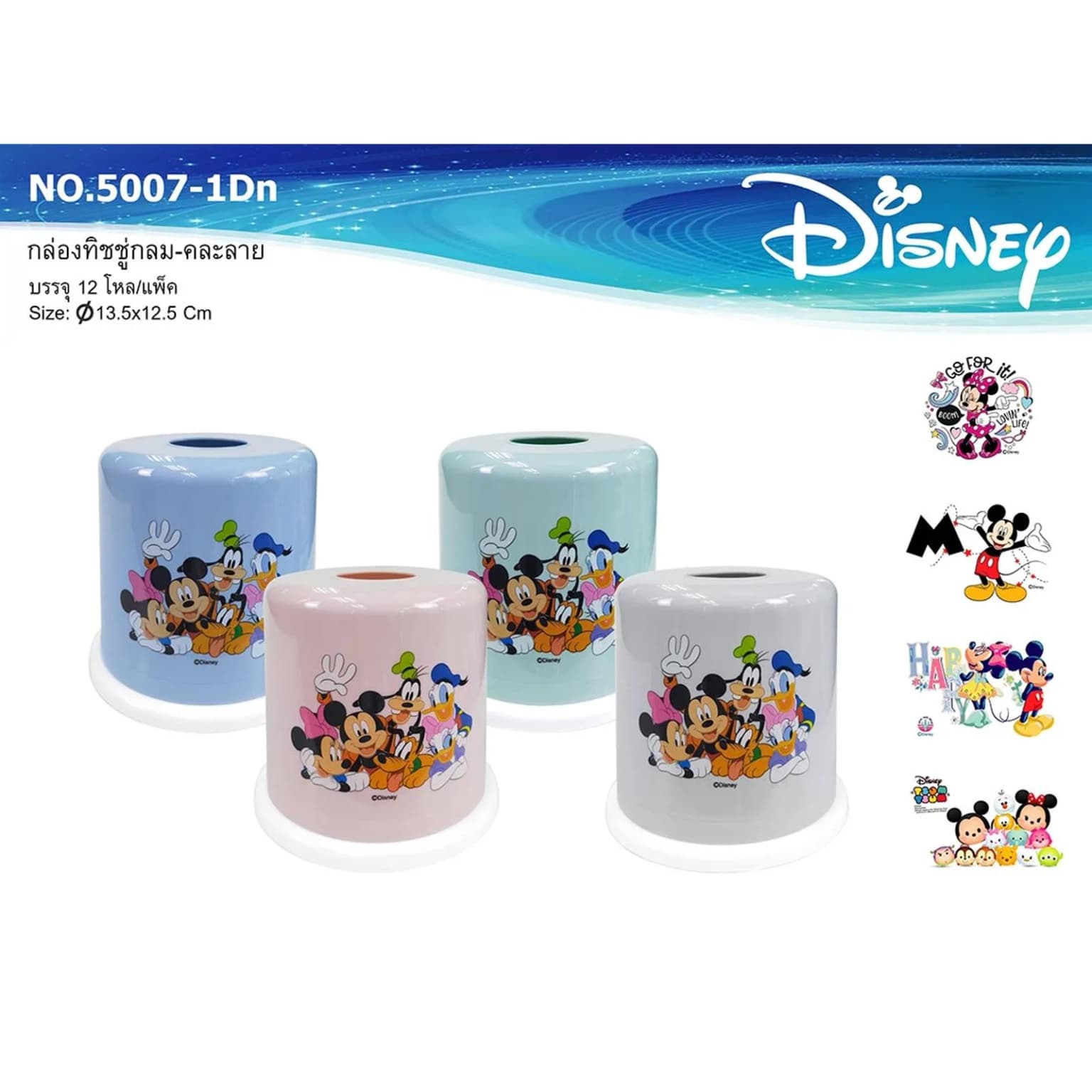 กล่องทิชชู่-กลม (คละสี) ลาย Disney 13.5*12.5cm. 1