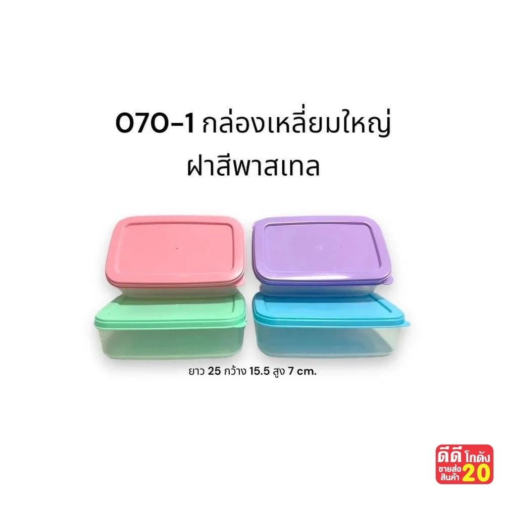 กล่องเหลี่ยมสวีทปี้ (สีพาสเทล) 1