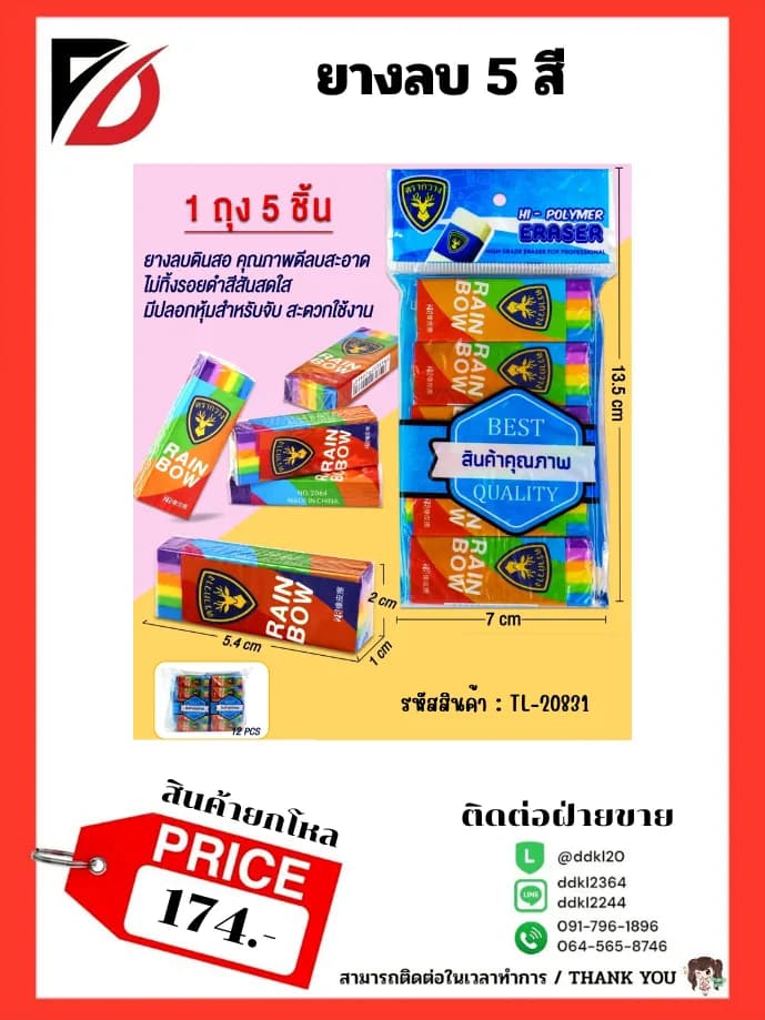 ยางลบ (สีรุ้ง) 5pcs. 1