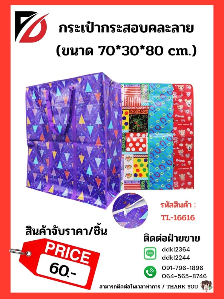 ถุงกระสอบ (จับราคา) ขนาด 30*70*80cm 1