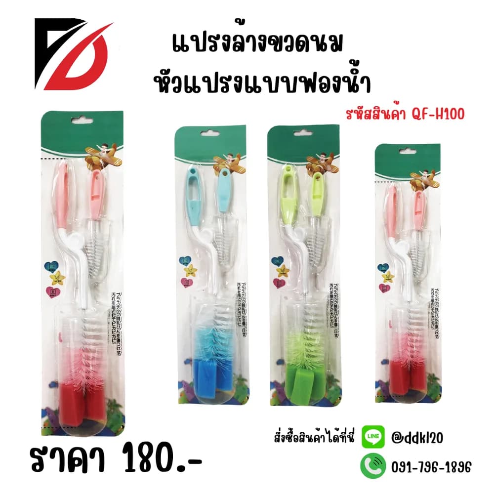 แปรงล้างขวดนม (หัวแปรงฟองน้ำ) 1