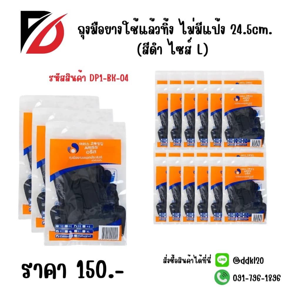 ถุงมือยางใช้แล้วทิ้ง ไม่มีแป้ง 24.5cm. (สีดำ ไซส์ L) 1
