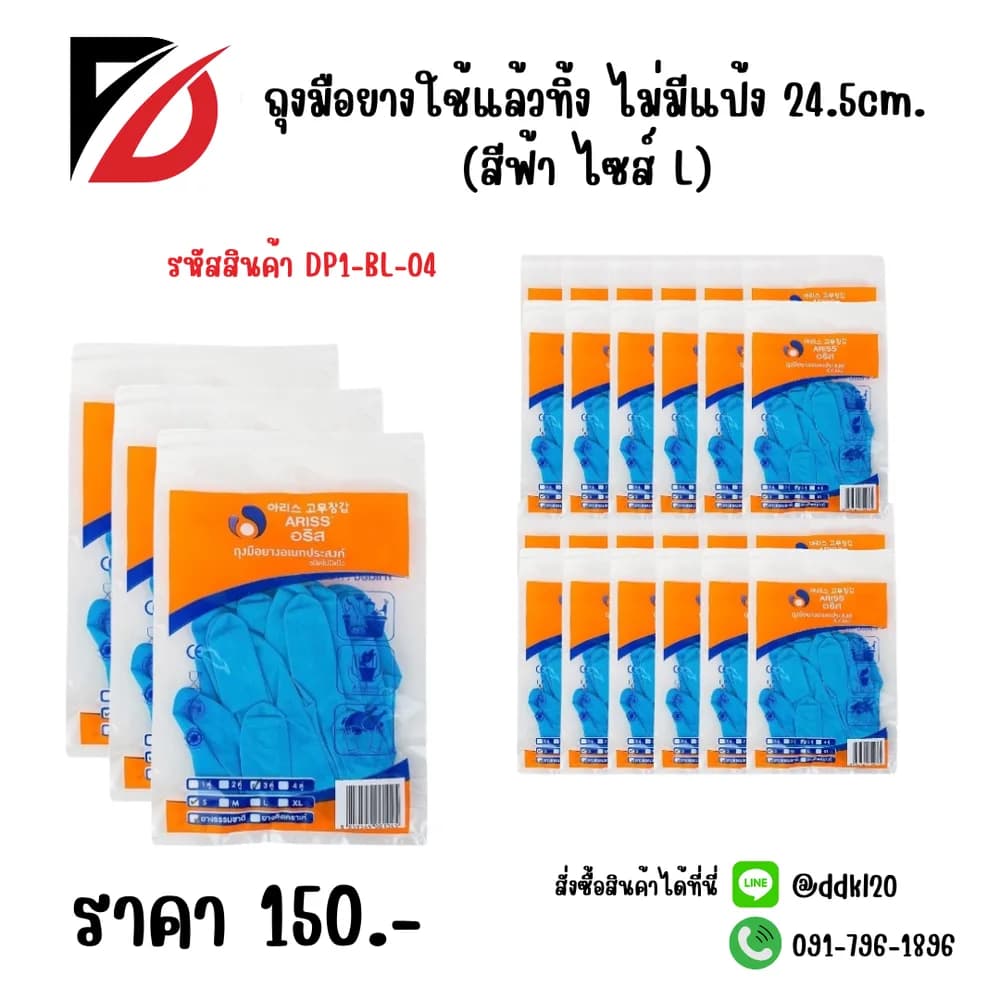 ถุงมือยางใช้แล้วทิ้ง ไม่มีแป้ง 24.5cm. (สีฟ้า ไซส์ L) 1