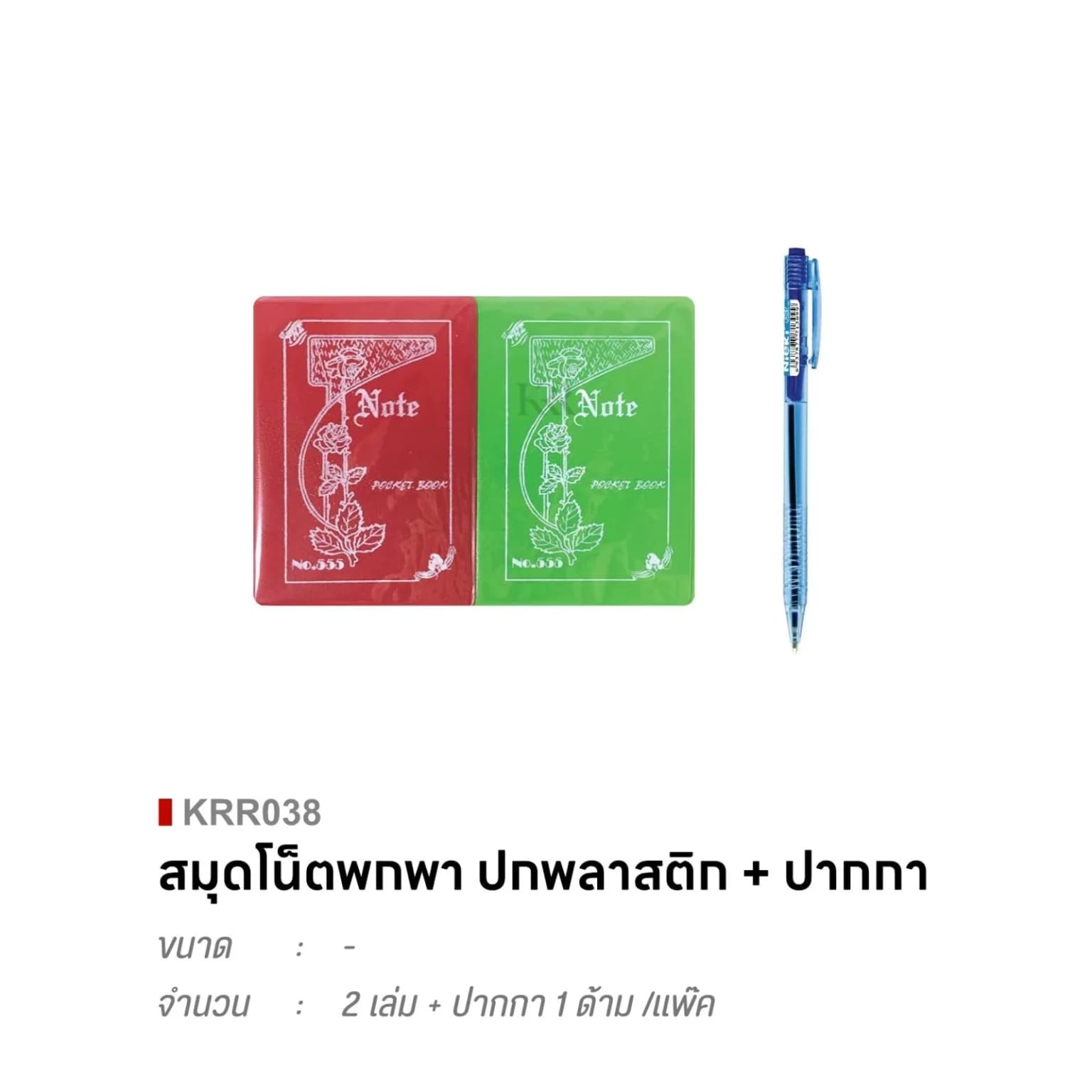 สมุดโน๊ตพกพา 1 เล่ม + ปากกา 1 ด้าม/แพ๊ค (ปกพลาสติก) 1
