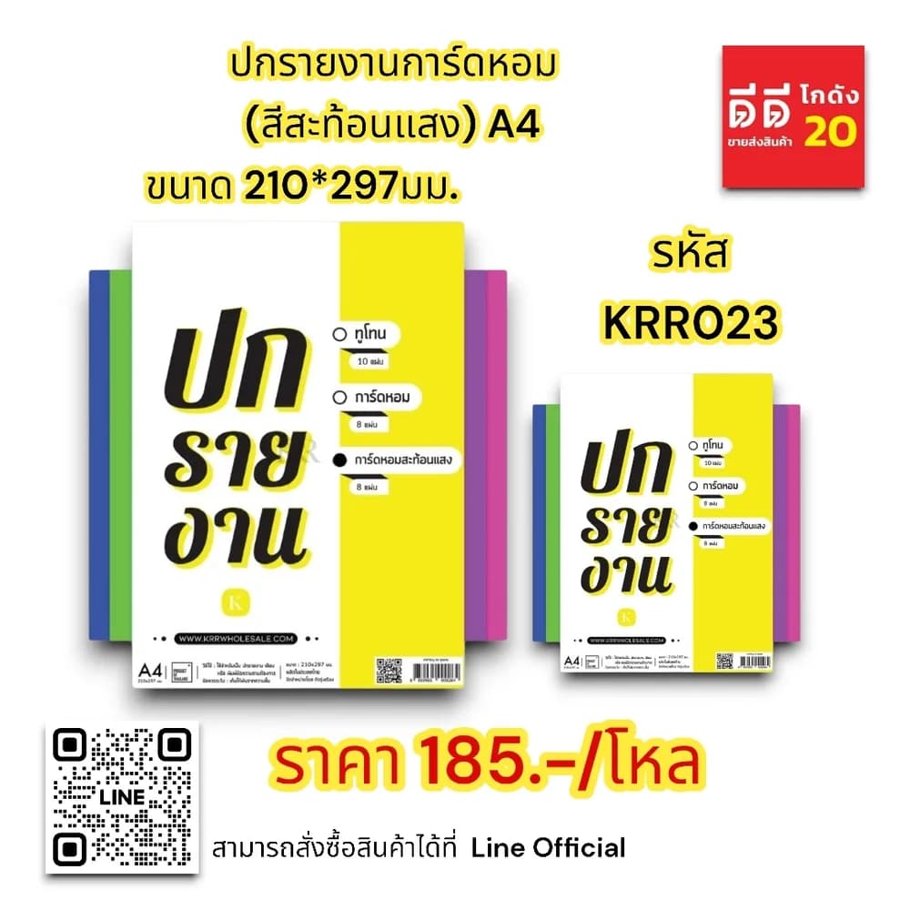 ปกรายงานการ์ดหอม (สีสะท้อนแสง) A4 ขนาด 210*297มม. ชุด 8 แผ่น 1