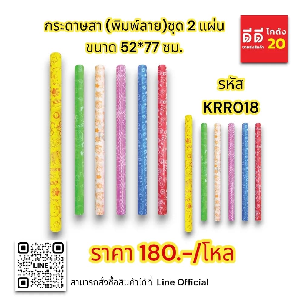 กระดาษสา (พิมพ์ลาย) ชุด 2 แผ่น ขนาด 52*77 ซม. 1