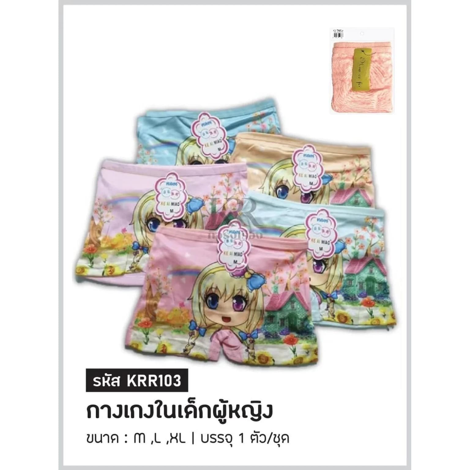 กางเกงในเด็กผู้หญิง ไซส์ S (คละสี) 1