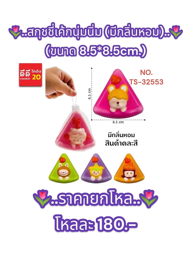 สกุชชี่เค้กนุ่มนิ่ม (มีกลิ่นหอม)TS 1
