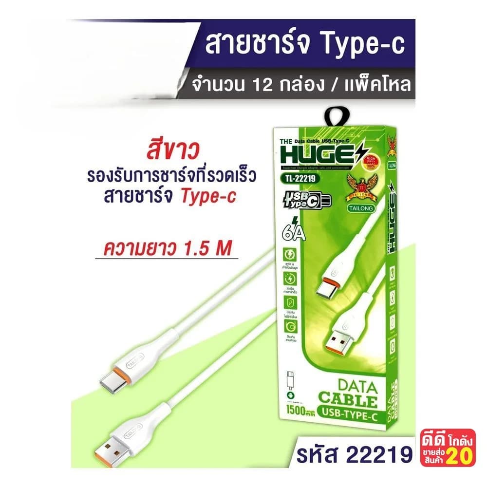 สายชาร์จ Type-C (กล่องเขียว) 1