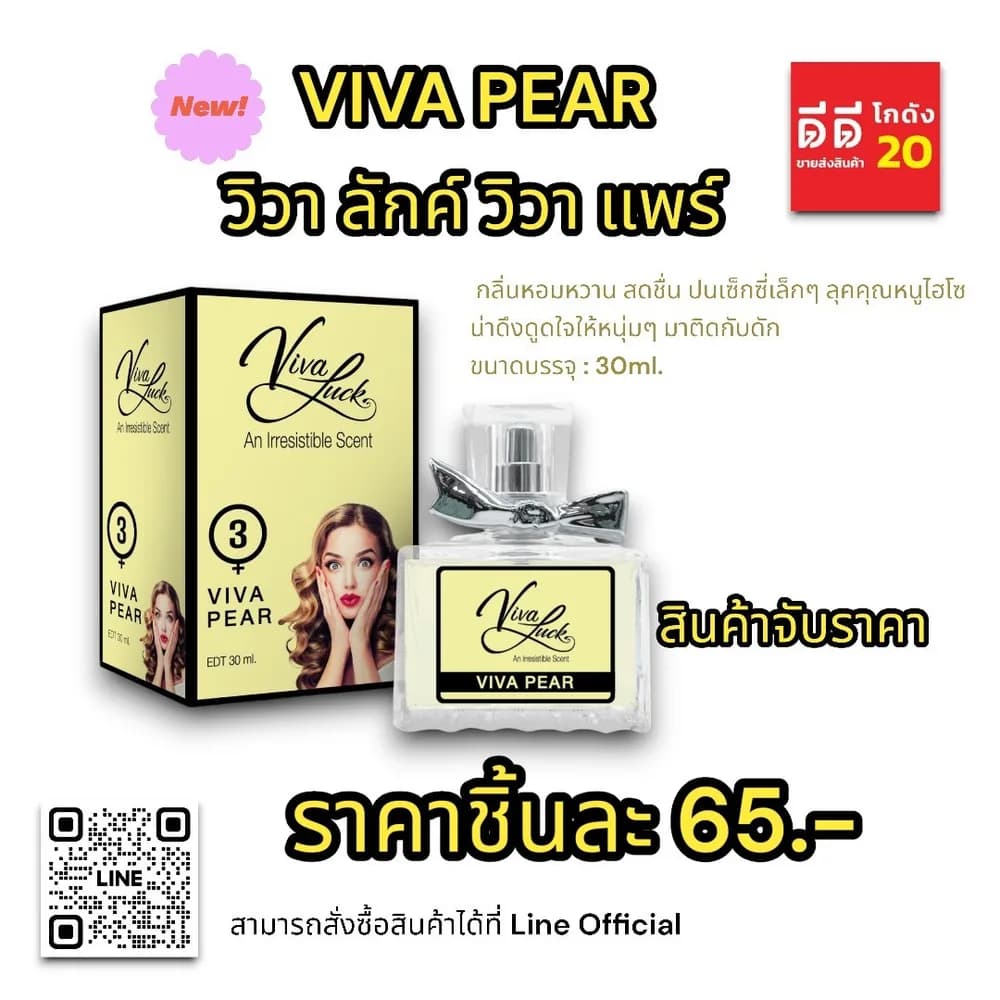 น้ำหอมวิวาลักค์ 3 (กลิ่นวิวา แพร์) 30ml. 1