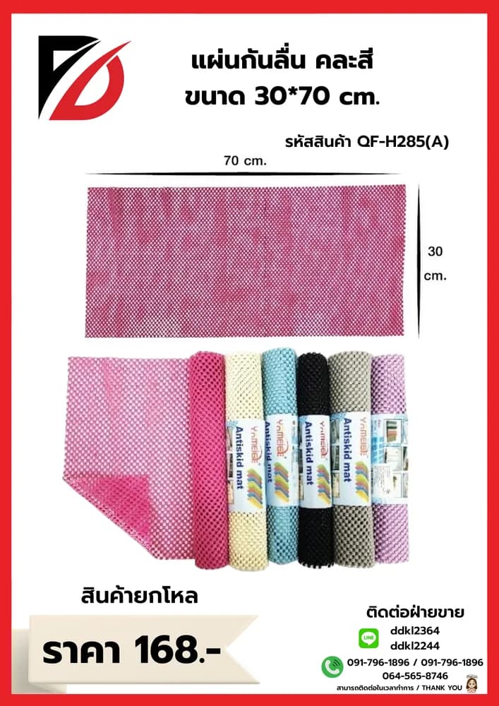 แผ่นกันลื่น (ขนาด 30*70cm.) 1