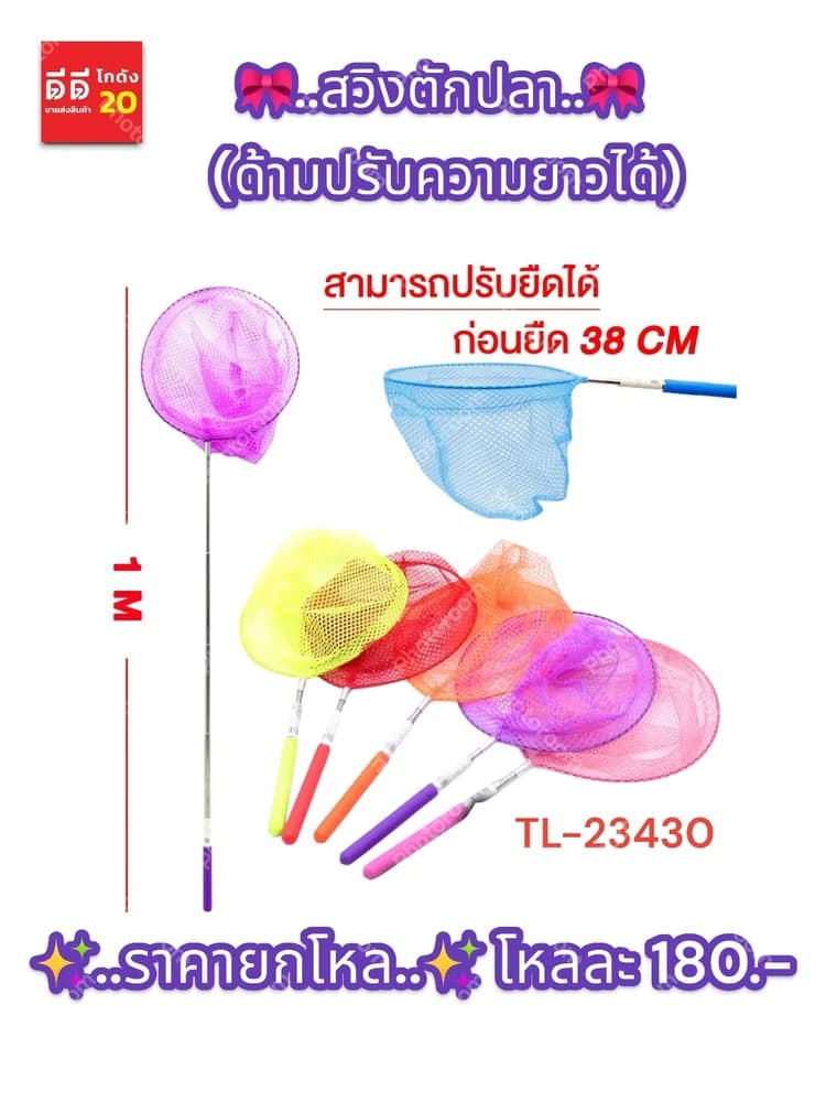 กระชอนตักปลา (ด้ามปรับความยาวได้) TL 1