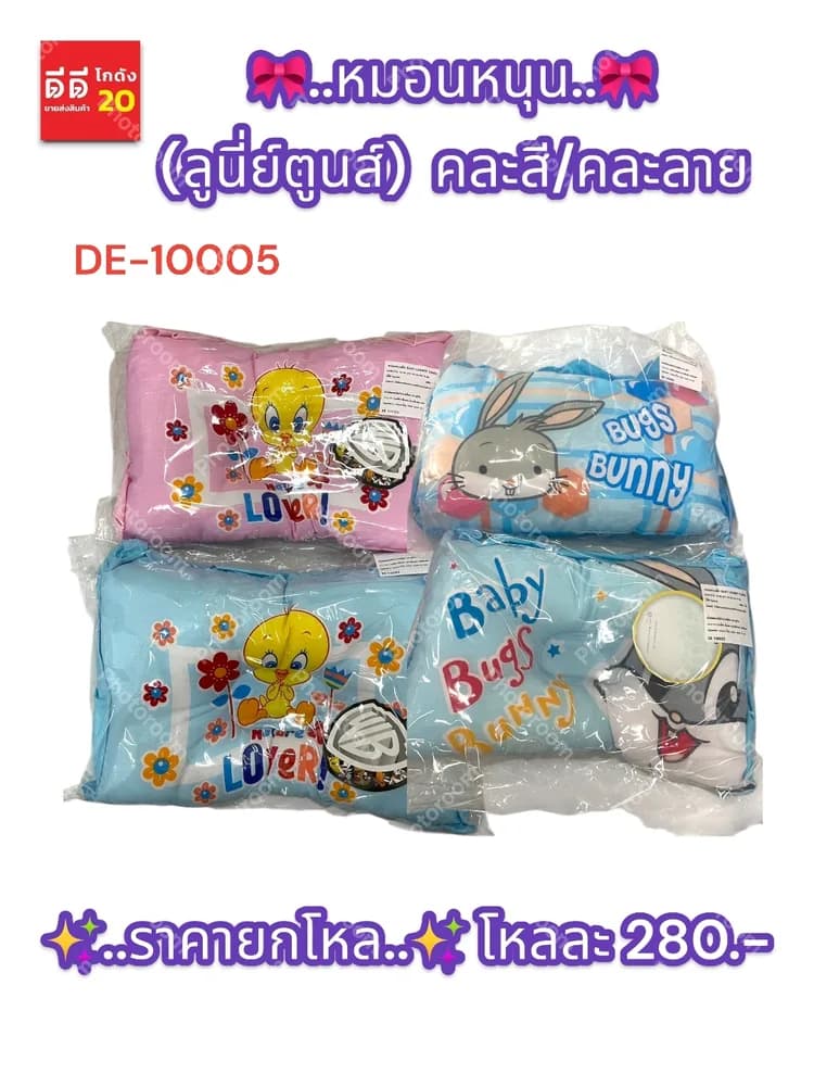 หมอนหนุน (ลูนี่ย์ตูนส์) 1