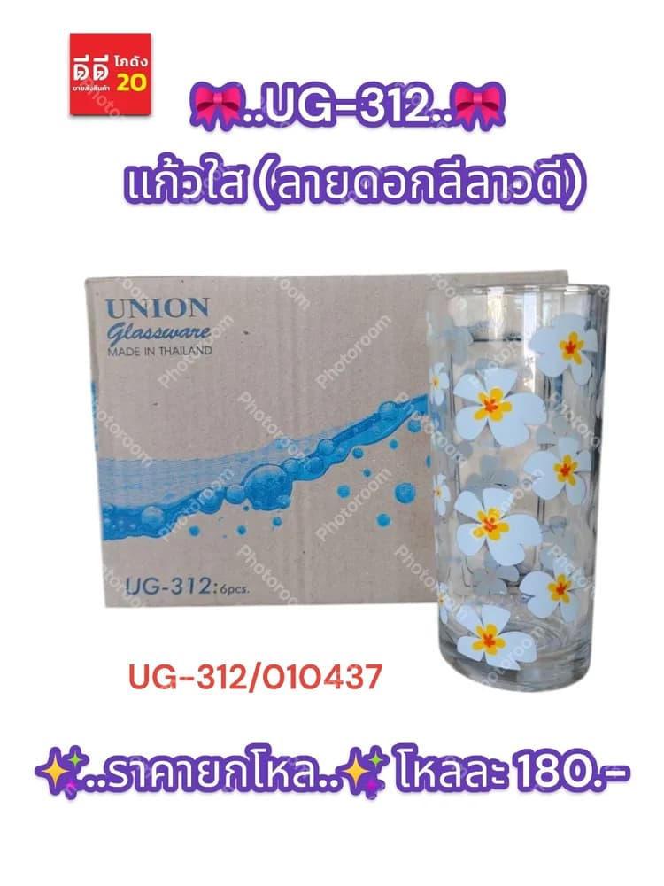 UG-312 แก้วใส (ลายดอกลีลาวดี) 1