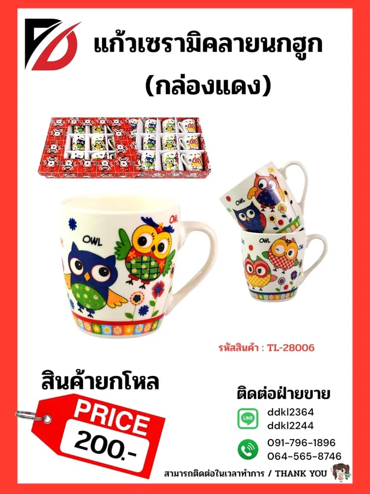แก้วเซรามิค (กล่องแดง) 1115 1