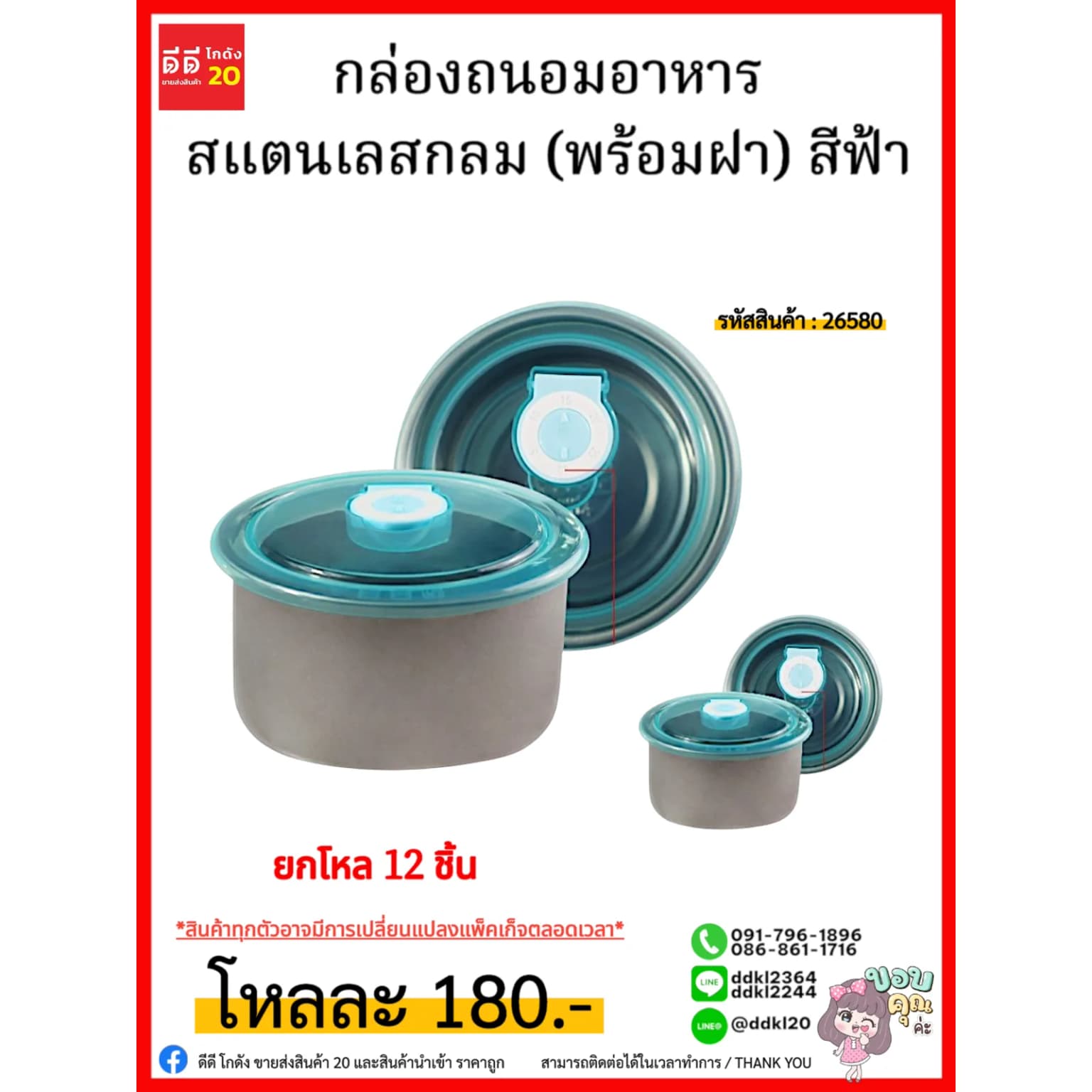 กล่องถนอมอาหารสแตนเลสกลม (พร้อมฝา) สีฟ้า 1