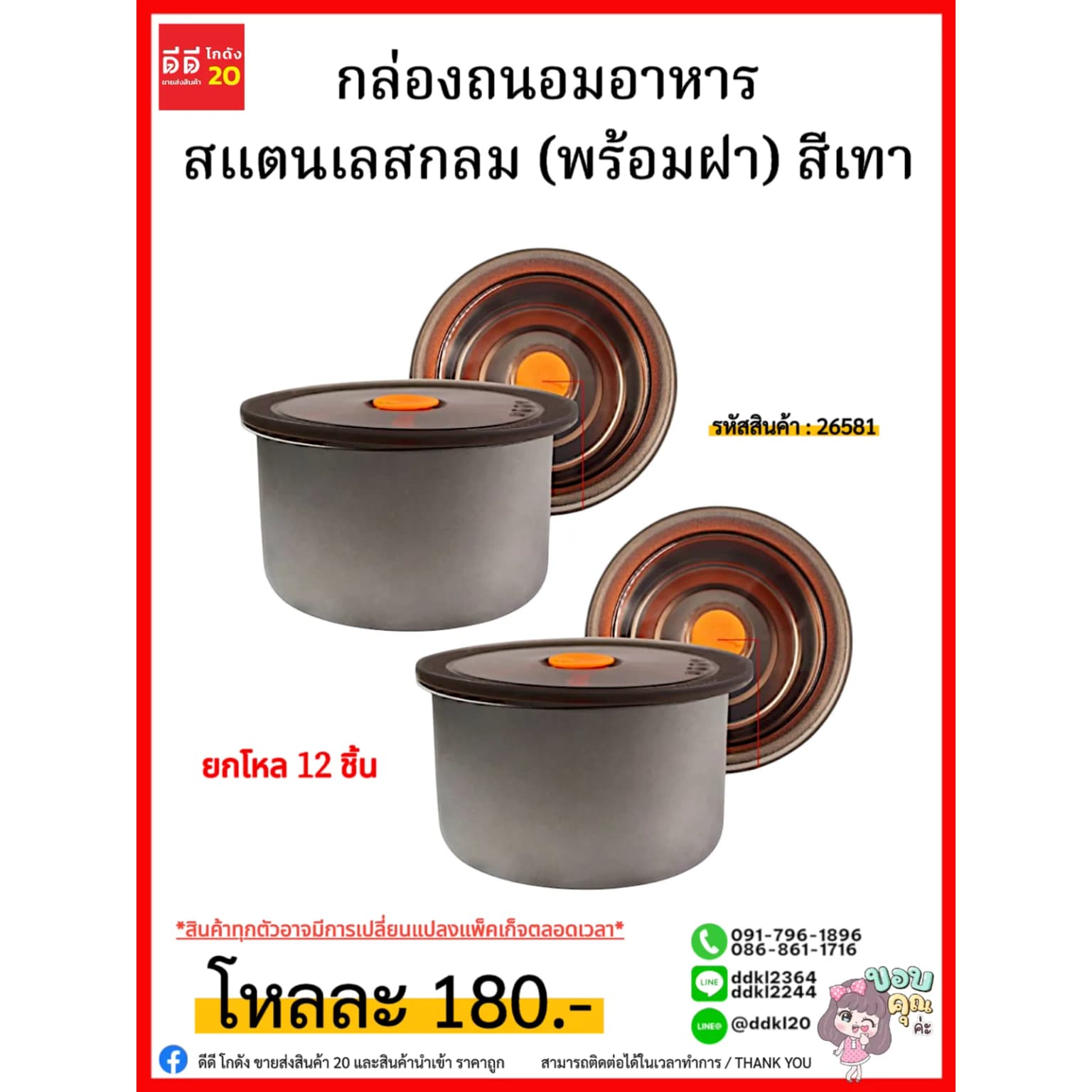 กล่องถนอมอาหารสแตนเลสกลม (พร้อมฝา) สีเทา 1