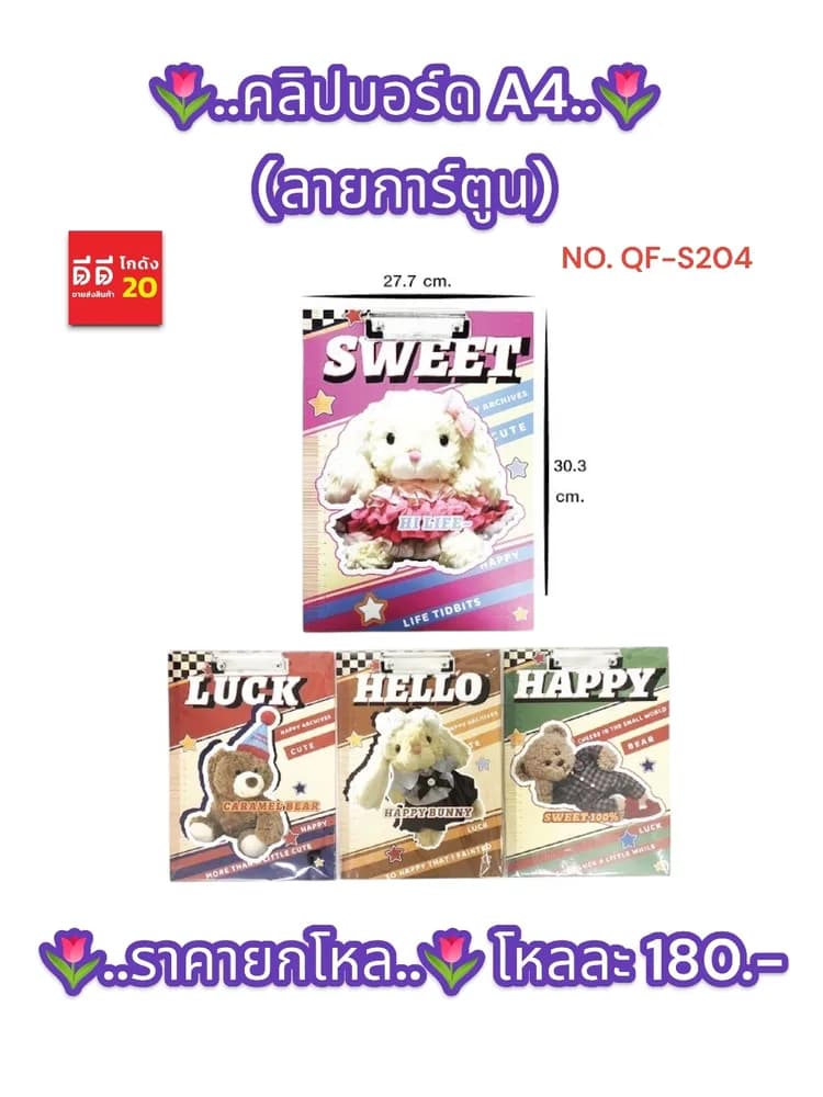 คลิปบอร์ด A4 (ลายการ์ตูน) 1