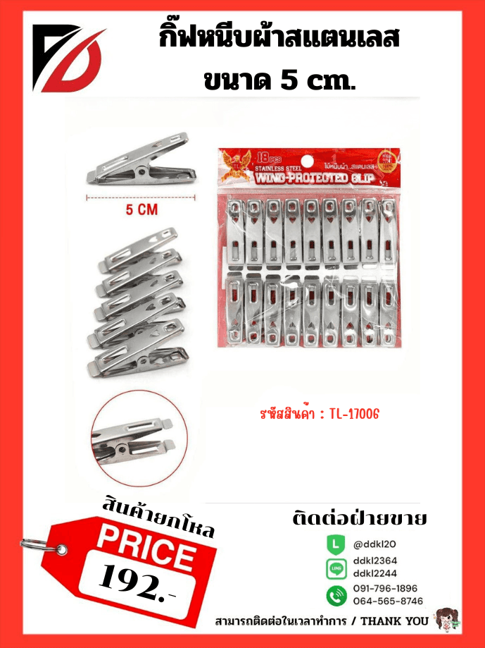 กิ๊บหนีบผ้าสเเตนเลส 18 ชิ้น 1