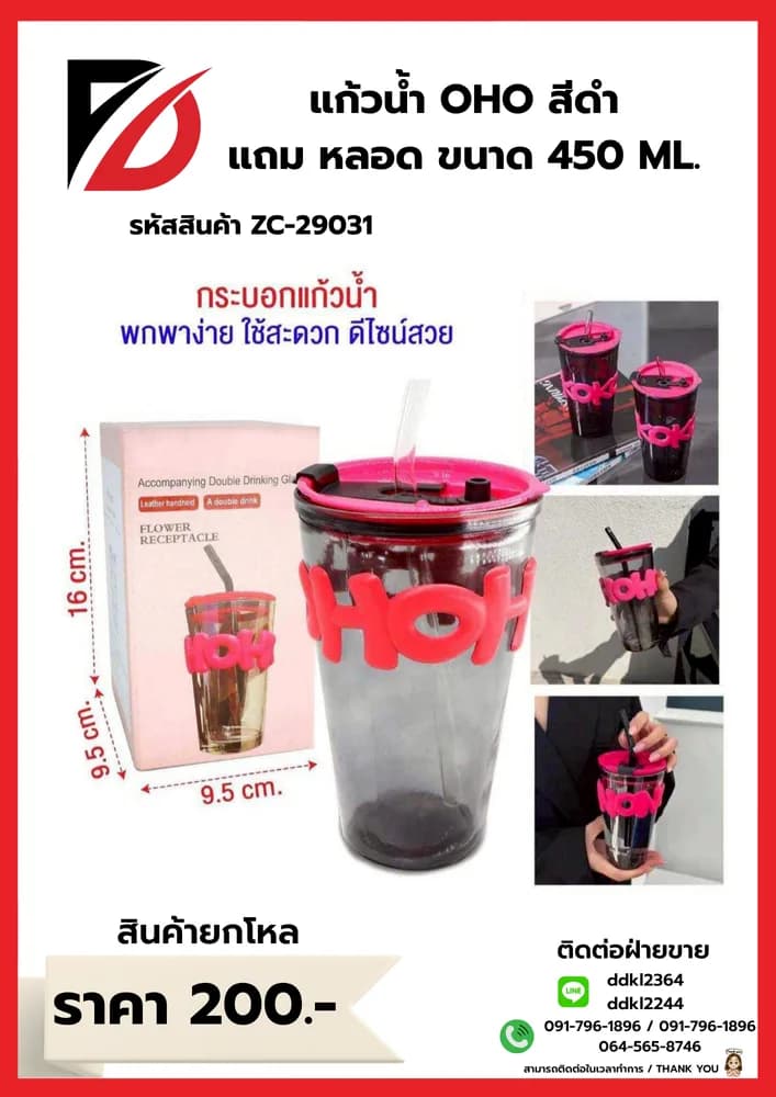 แก้วน้ำ OHO คละสี (แถมหลอด) ขนาด 450ml.TL 1