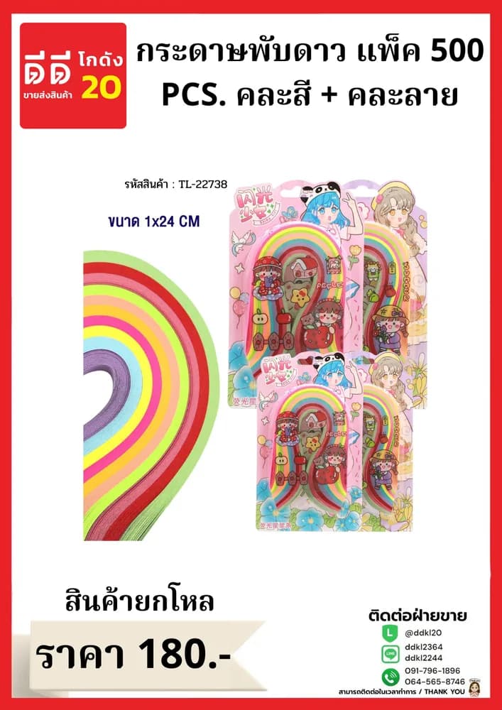 กระดาษพับดาว (22738) 1