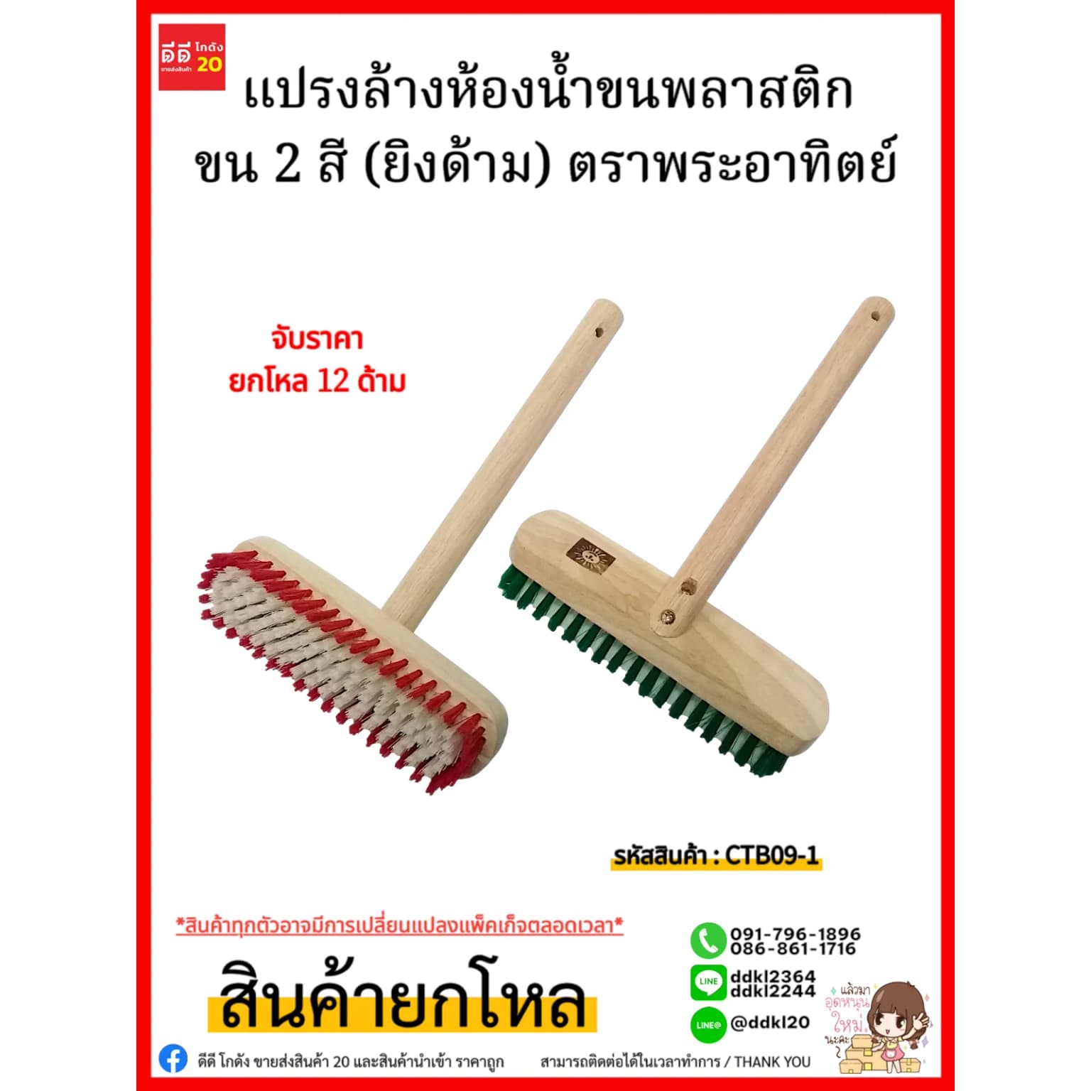 แปรงล้างห้องน้ำขนพลาสติกขน 2 สี (ยิงด้าม) ตราพระอาทิตย์ 1