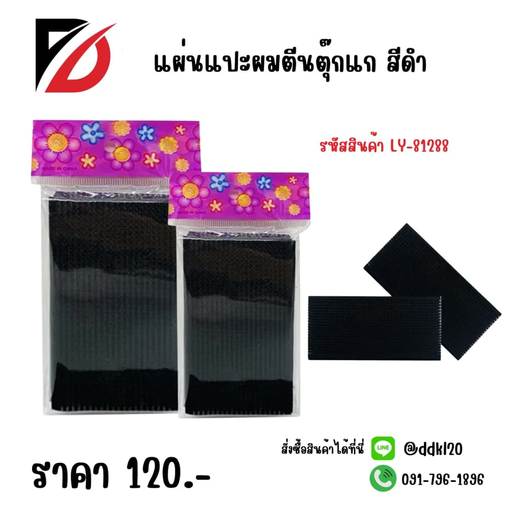 ที่แปะผม ตีนตุ๊กแก LY 1