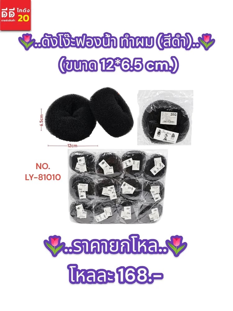 ดังโง๊ะฟองน้ำ ทำผม (สีดำ) 1