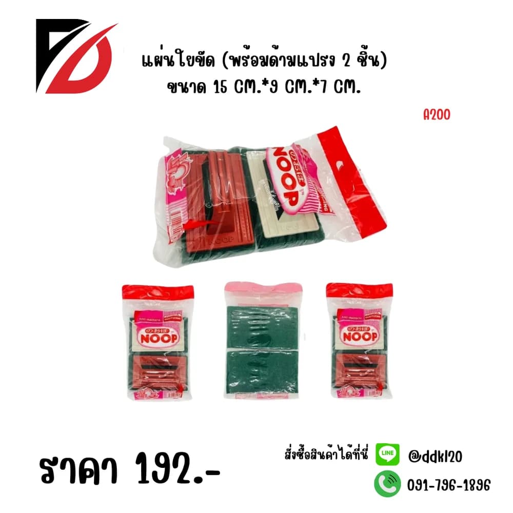 แผ่นใยขัดพร้อมด้ามแปรง (ห่อ 2 ชิ้น) คละสี 1