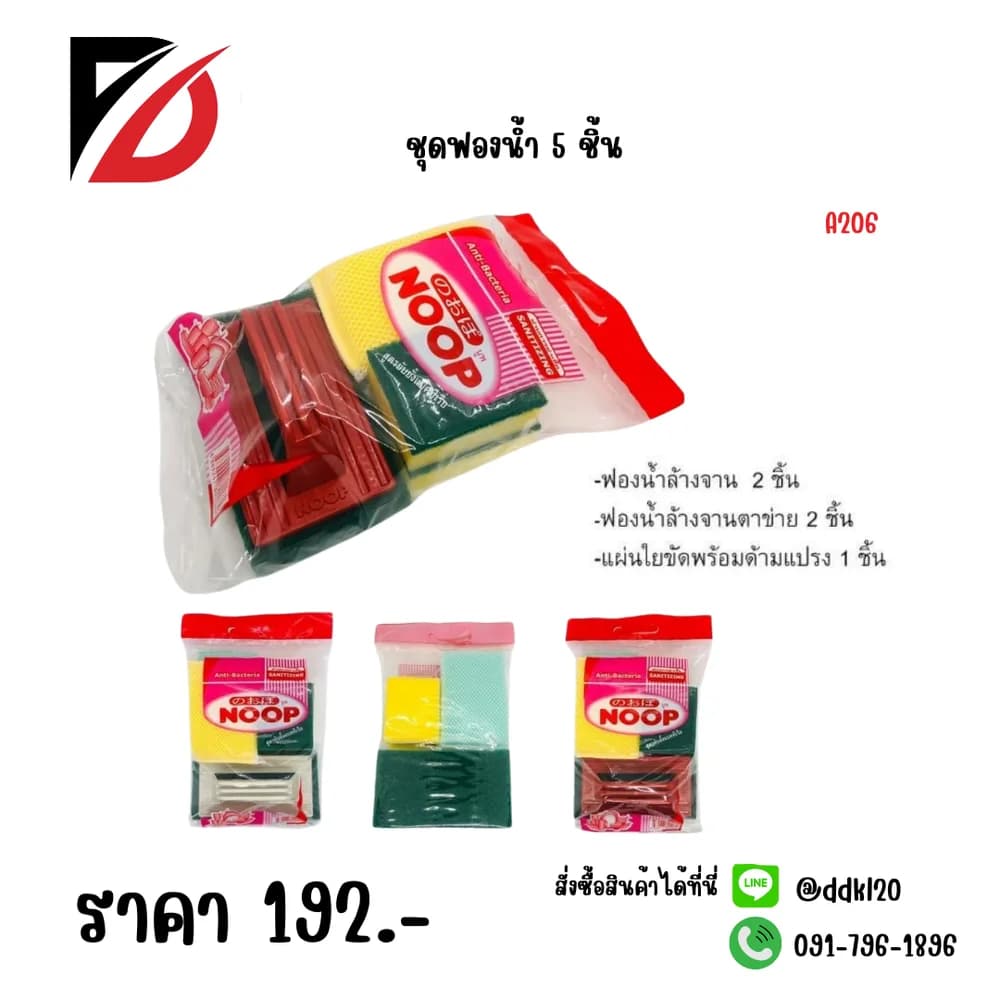 ชุดฟองน้ำล้างจาน (ห่อ 5 ชิ้น) คละแบบ 1