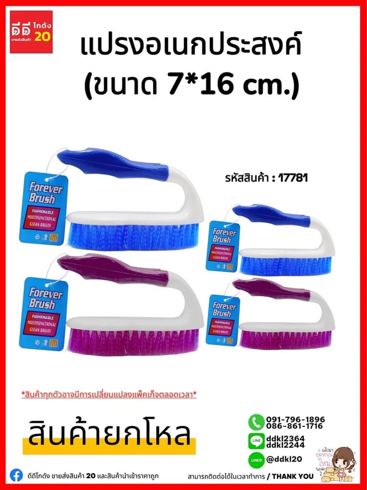 แปรงทำความสะอาด (ขนาด 7*16 cm.) คละสี 1