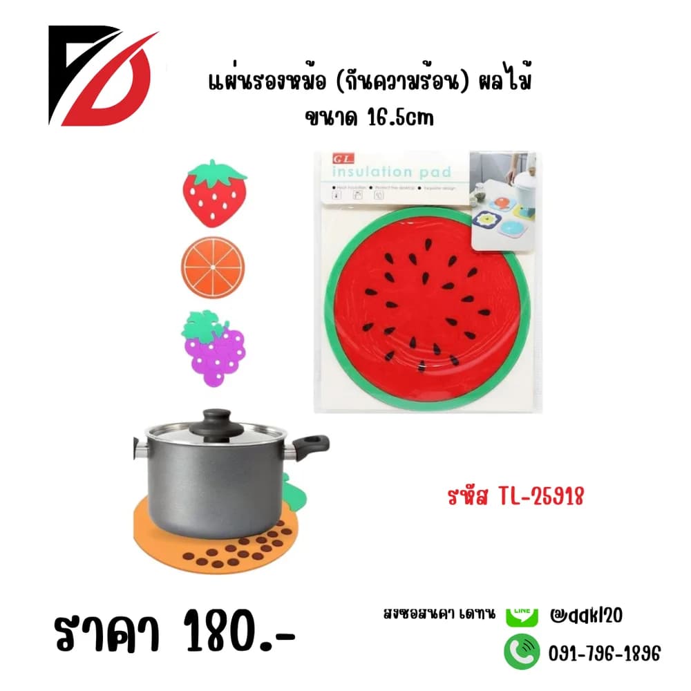 แผ่นรองหม้อ (กันความร้อน) ขนาด 16.5cm 1