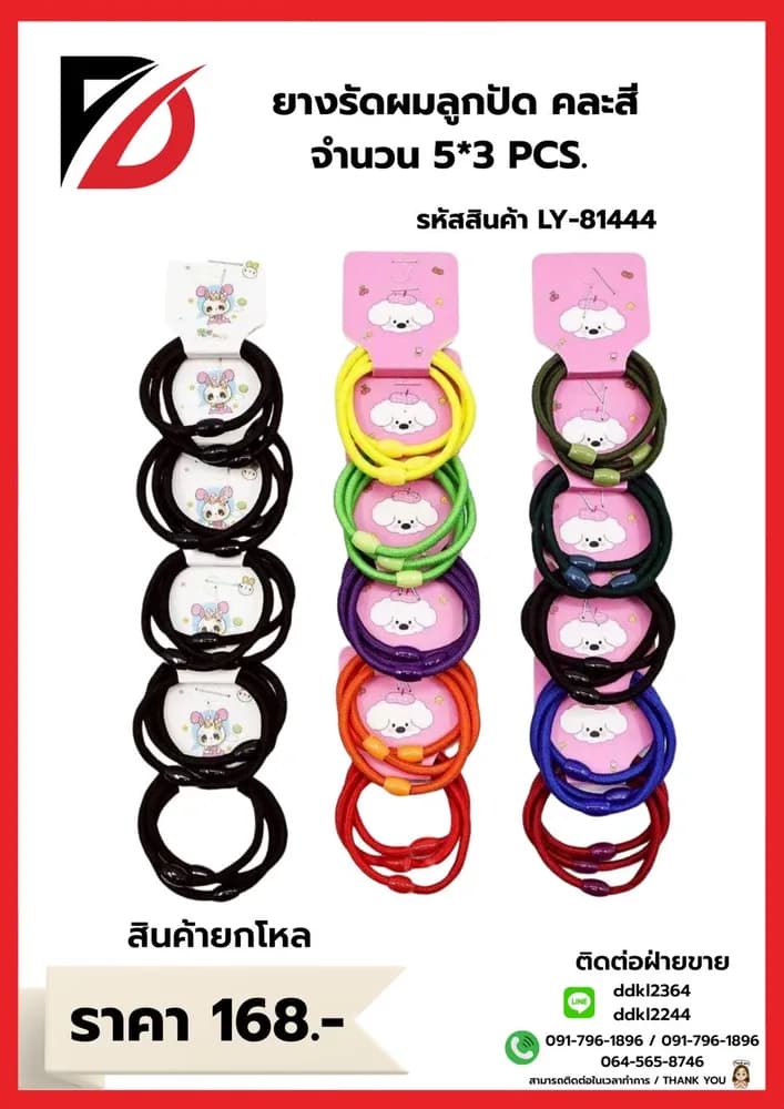 ยางรัดผมลูกปัด (คละสี) แผง 15 เส้น 1