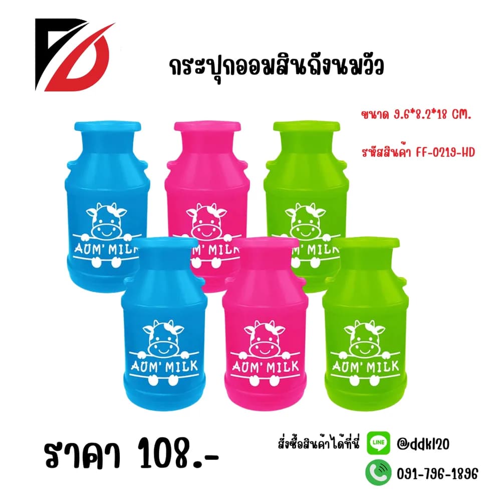 กระปุกออมสินถังนมวัว 1